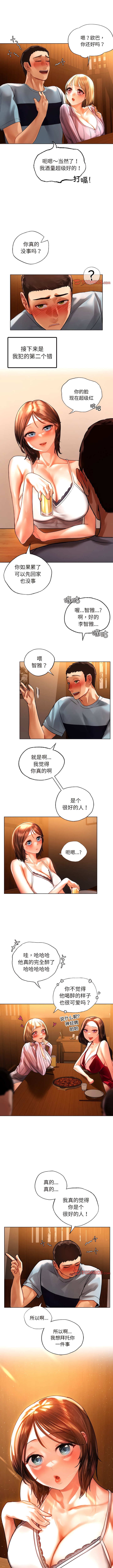 第9话-都市男女/首尔行-Yakanamja（第6张）