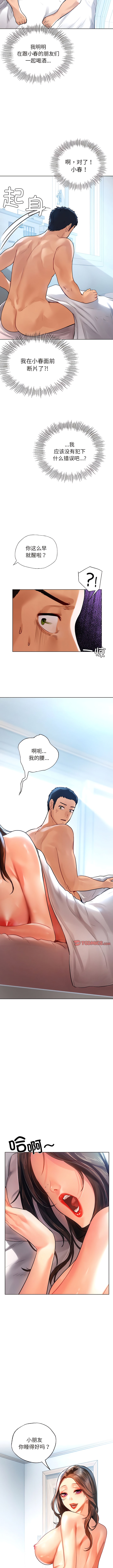 第9话-都市男女/首尔行-Yakanamja（第10张）