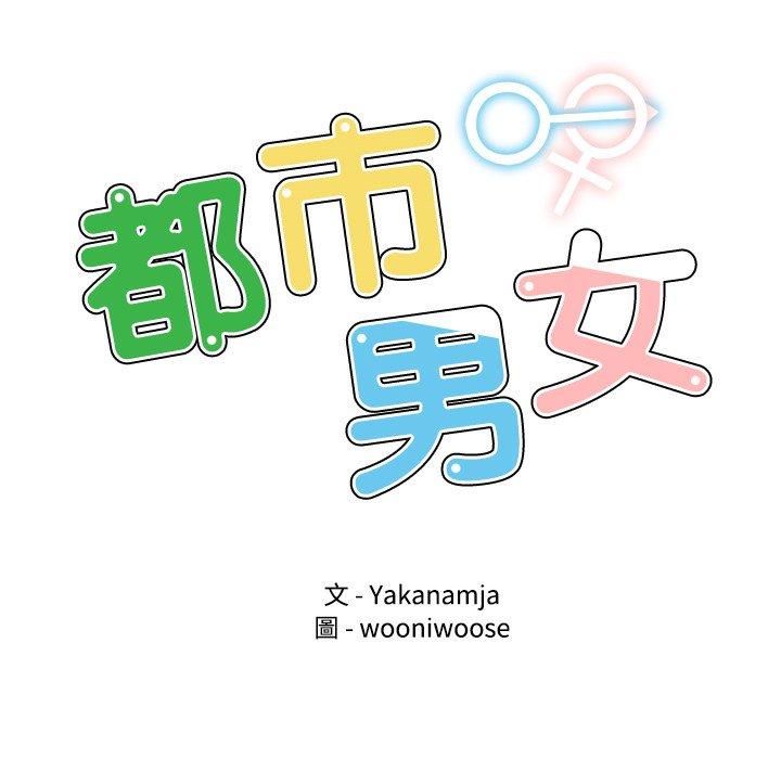 第18话-都市男女/首尔行-Yakanamja（第12张）