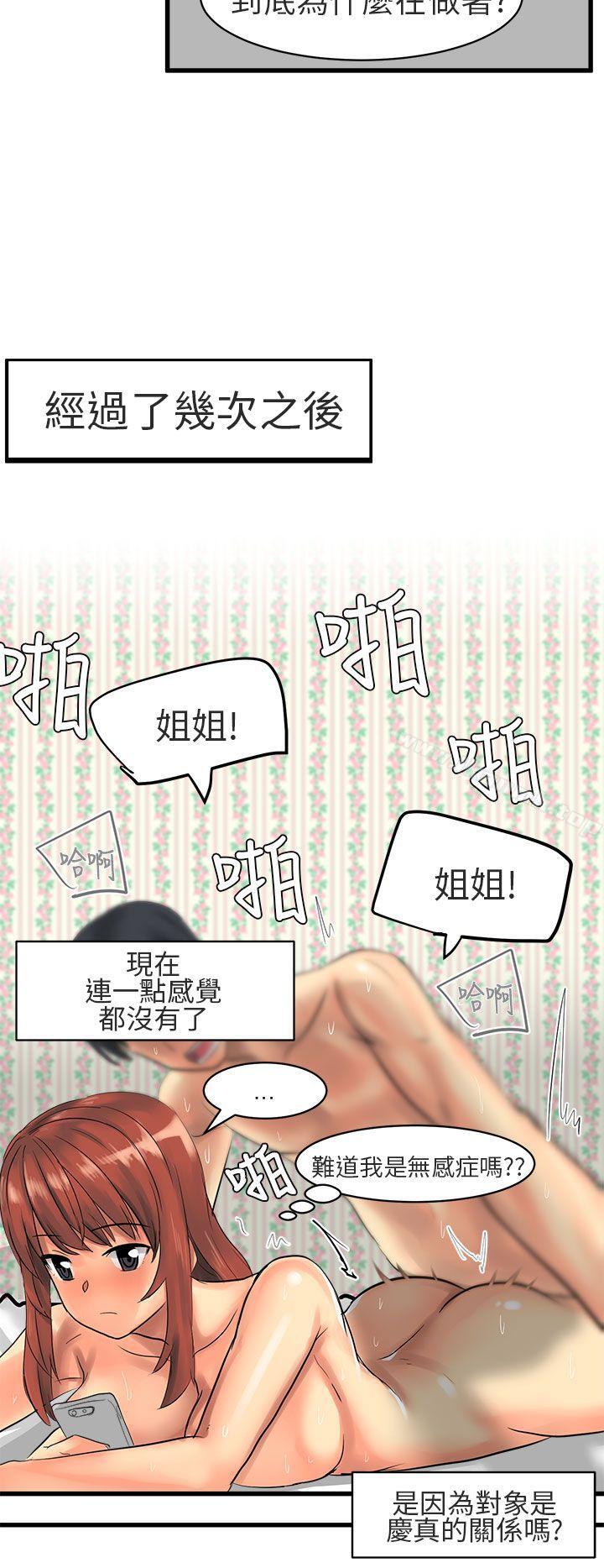 第12话-对我而言不简单的女人-蔬果,果酱（第10张）