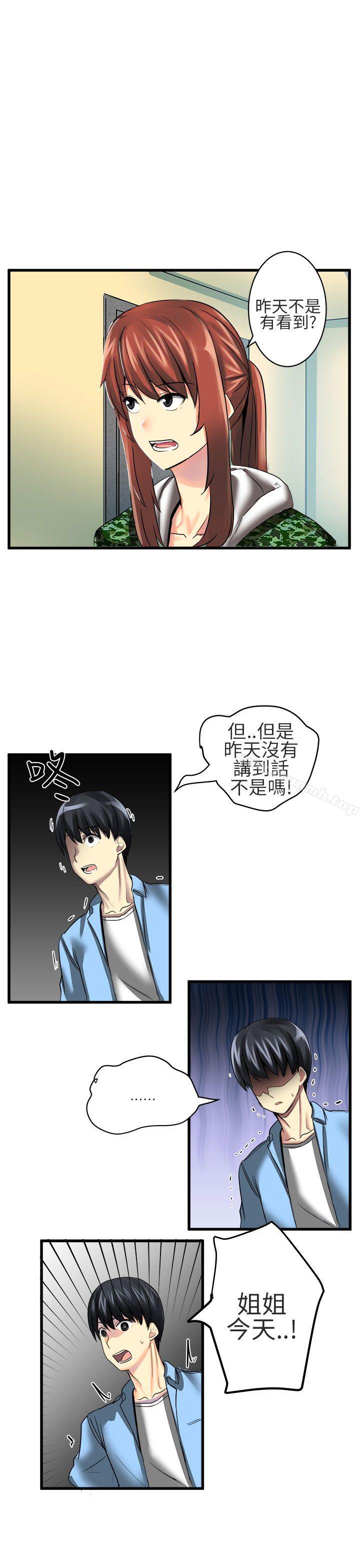 第20话-对我而言不简单的女人-蔬果,果酱（第7张）
