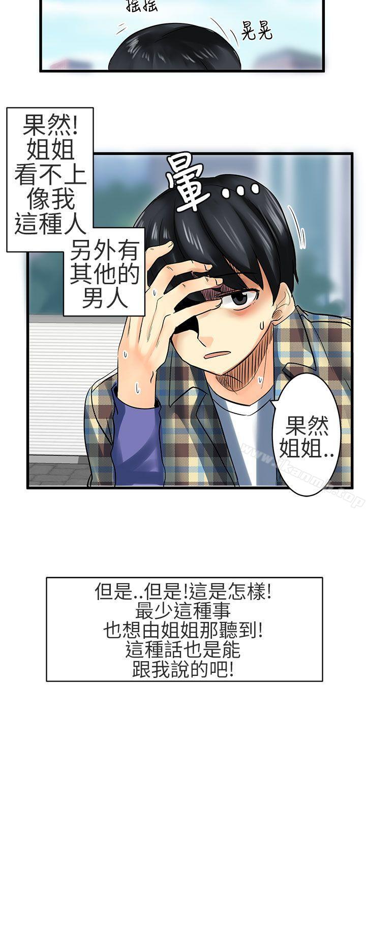 第25话-对我而言不简单的女人-蔬果,果酱（第12张）