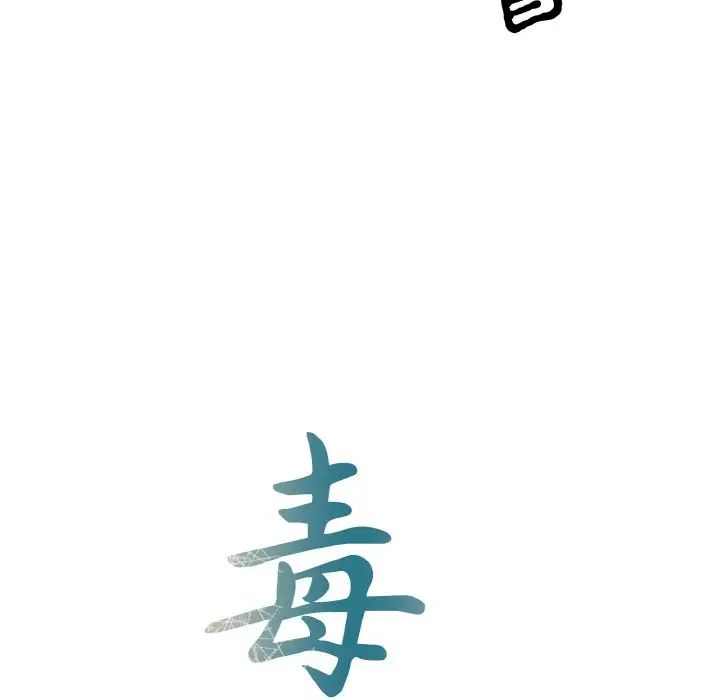 第2话-毒酒-JUN,铁石（第14张）