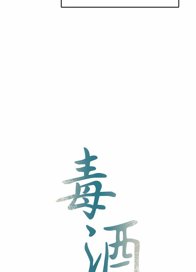 第4话-毒酒-JUN,铁石（第11张）