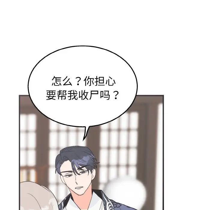 第5话-毒酒-JUN,铁石（第20张）