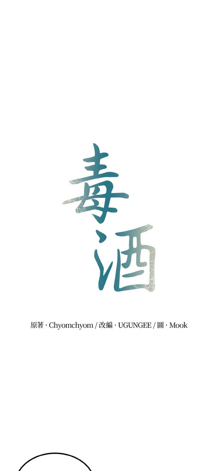 第6话-毒酒-JUN,铁石（第4张）