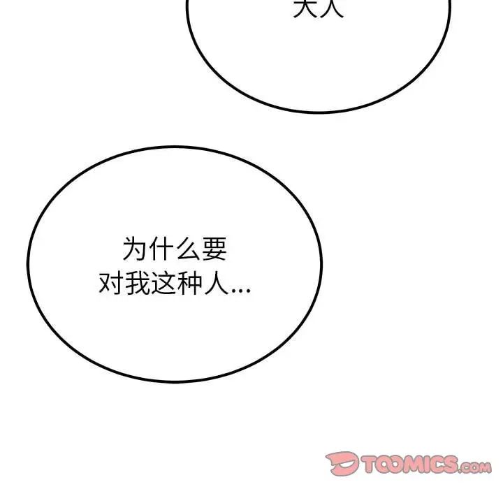 第14话-毒酒-JUN,铁石（第15张）