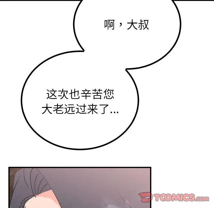 第21话-毒酒-JUN,铁石（第15张）