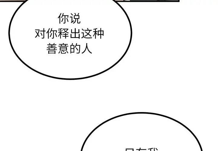 第23话-毒酒-JUN,铁石（第2张）