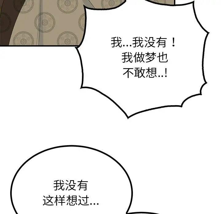 第23话-毒酒-JUN,铁石（第13张）