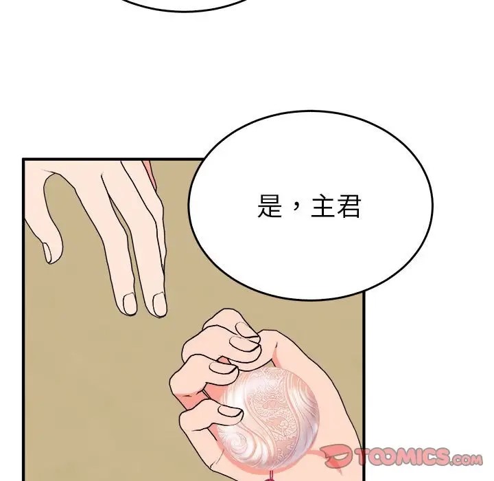 第29话-毒酒-JUN,铁石（第9张）