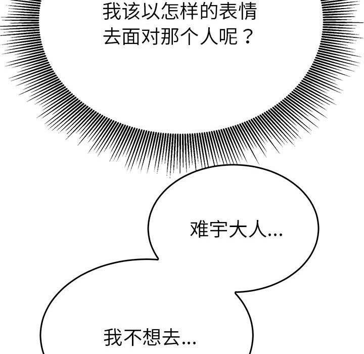 第31话-毒酒-JUN,铁石（第26张）