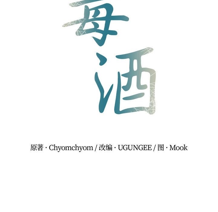 第32话-毒酒-JUN,铁石（第19张）