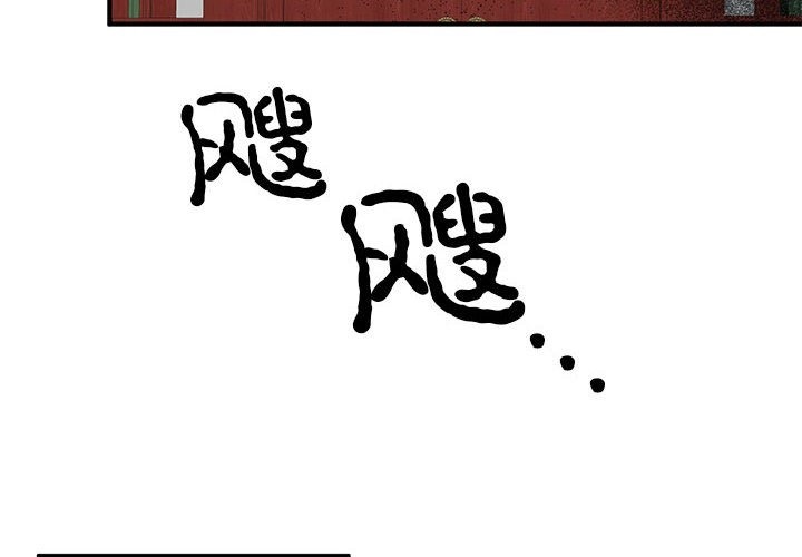 第33话-毒酒-JUN,铁石（第4张）