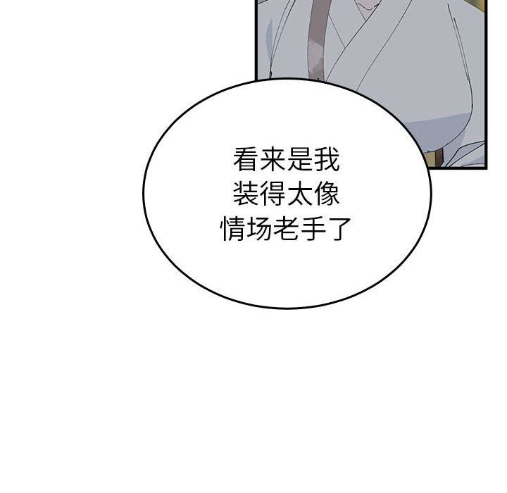 第37话-毒酒-JUN,铁石（第17张）