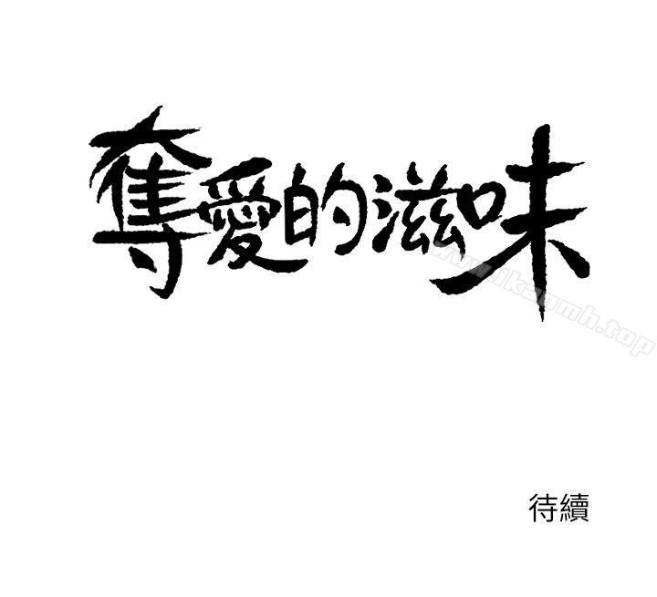第1话-夺爱的滋味-Serious（第22张）