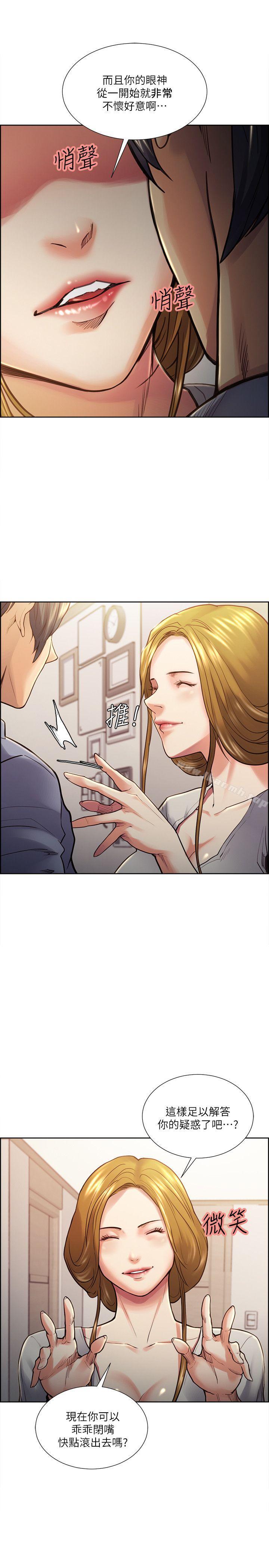 第23话 - 少装高贵了，嚐嚐吧-夺爱的滋味-Serious（第11张）