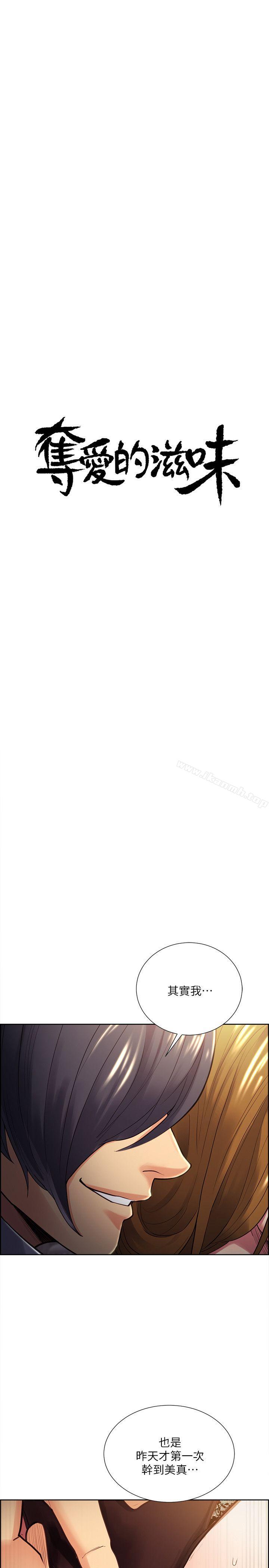 第27话-报复回来的滋味-夺爱的滋味-Serious（第4张）
