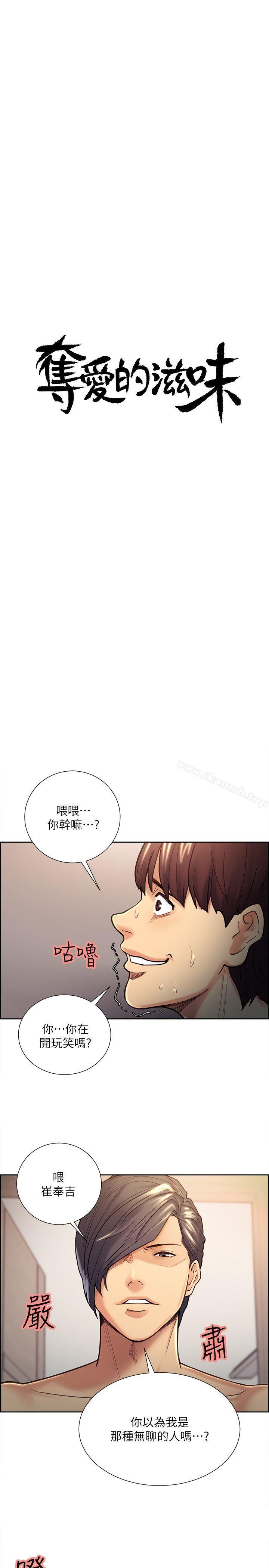 第29话-亚英，我正在等妳-夺爱的滋味-Serious（第4张）