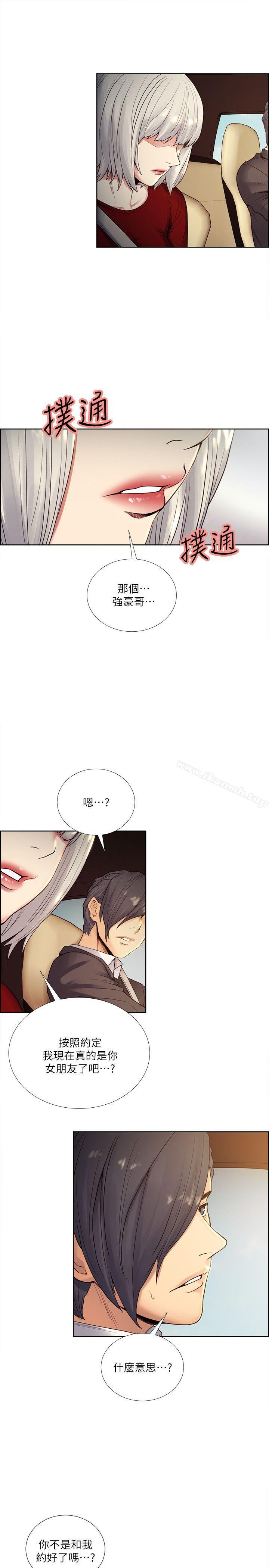 第40话-轮到你遵守承诺了-夺爱的滋味-Serious（第12张）