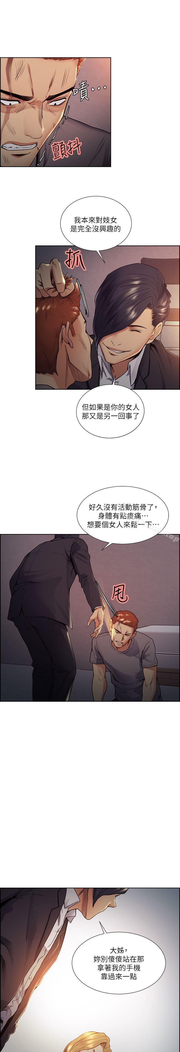 第43话-只要是你的女人，我就不放过-夺爱的滋味-Serious（第16张）