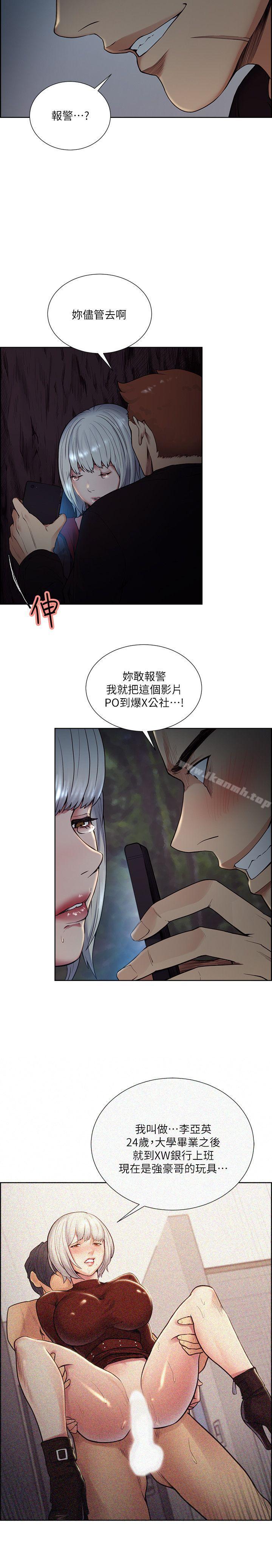 第44话-等待亚英的陌生男子-夺爱的滋味-Serious（第28张）