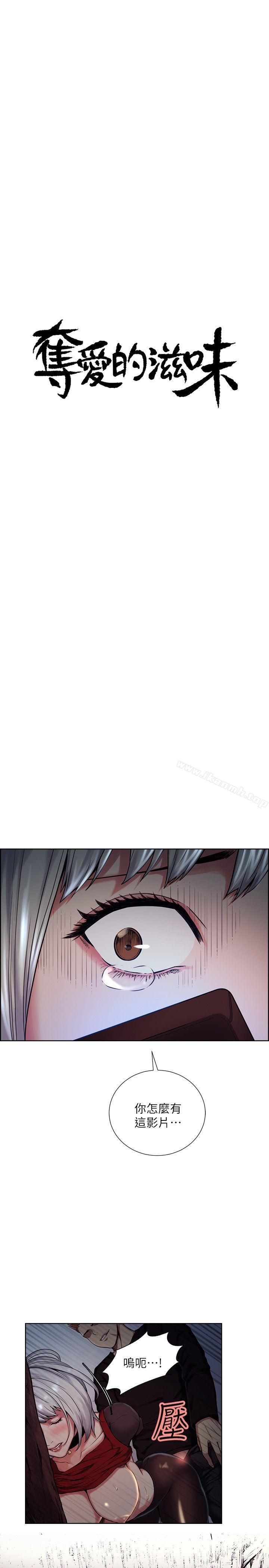 第45话-妳这样哭不就让我更想欺负妳了-夺爱的滋味-Serious（第5张）