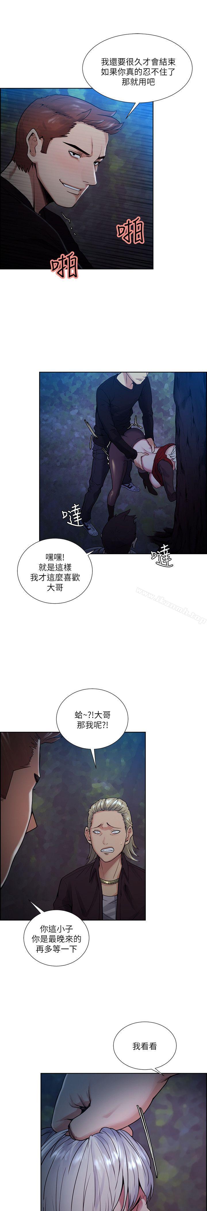 第45话-妳这样哭不就让我更想欺负妳了-夺爱的滋味-Serious（第13张）
