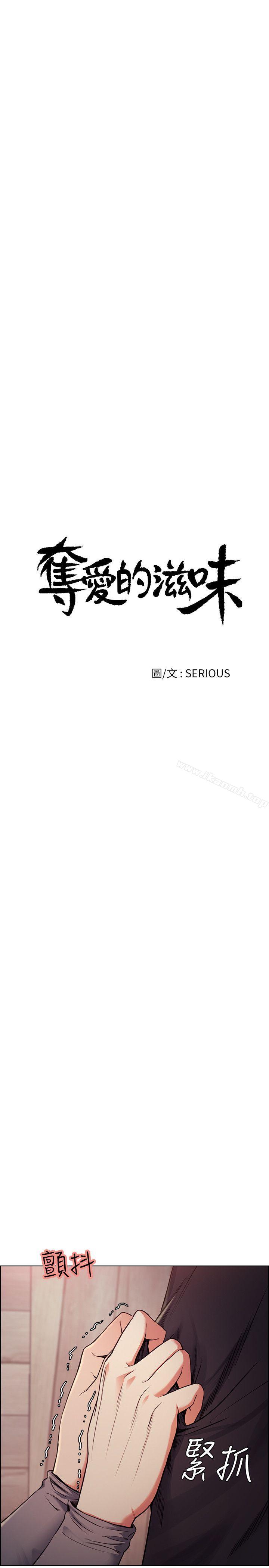 第48话-要是你想抱我…就不要犹豫-夺爱的滋味-Serious（第5张）