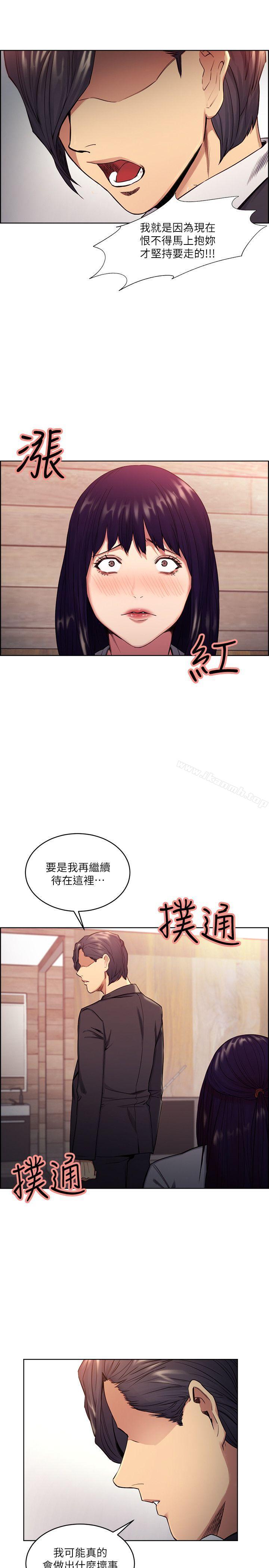 第48话-要是你想抱我…就不要犹豫-夺爱的滋味-Serious（第12张）