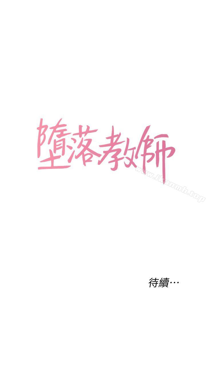 第6话-要和姐姐一起开心一下吗?-堕落教师-Hodat , 高孙志（第42张）