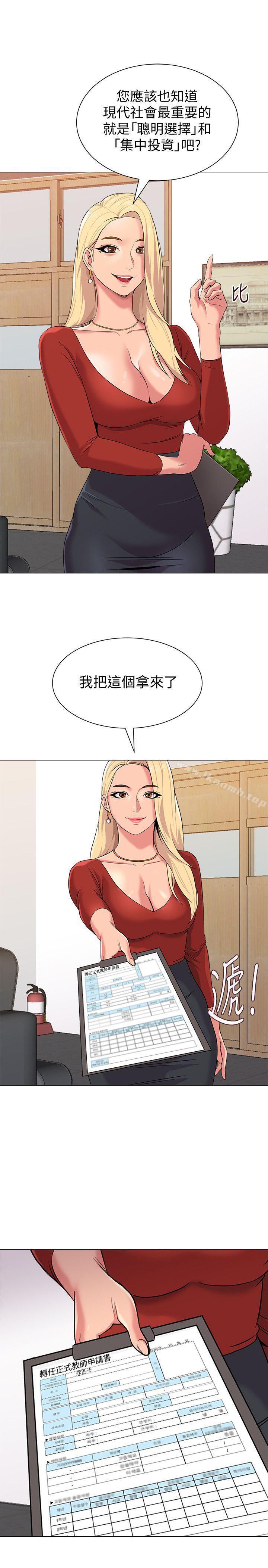 第9话-宝英老师再教育-堕落教师-Hodat , 高孙志（第20张）