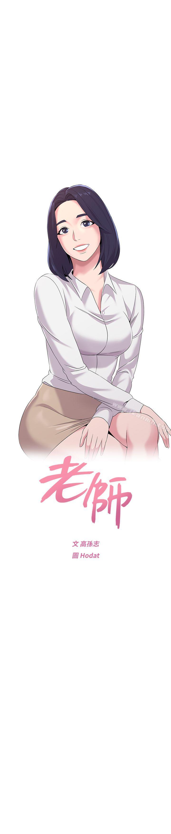 第14话-宝英的秘密被洁西卡发现了-堕落教师-Hodat , 高孙志（第15张）