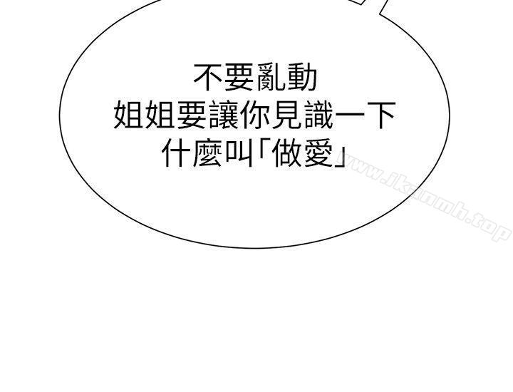 第18话-宝英和俊胜的暧昧关係-堕落教师-Hodat , 高孙志（第4张）