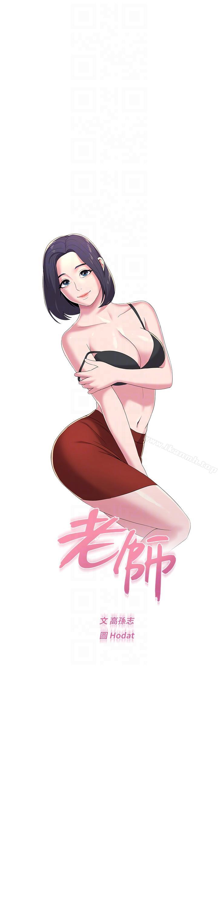 第25话-想要得到秀哲的两个女人-堕落教师-Hodat , 高孙志（第23张）