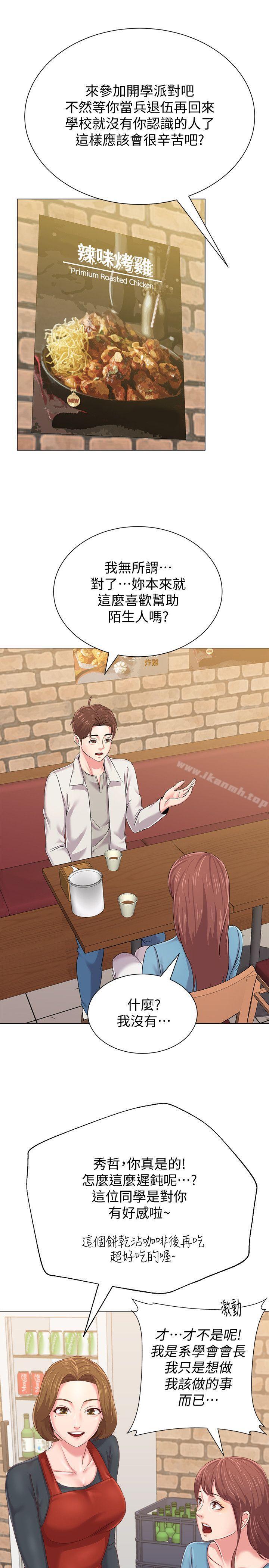 第31话-老师，来跟我们喝一杯吧-堕落教师-Hodat , 高孙志（第12张）