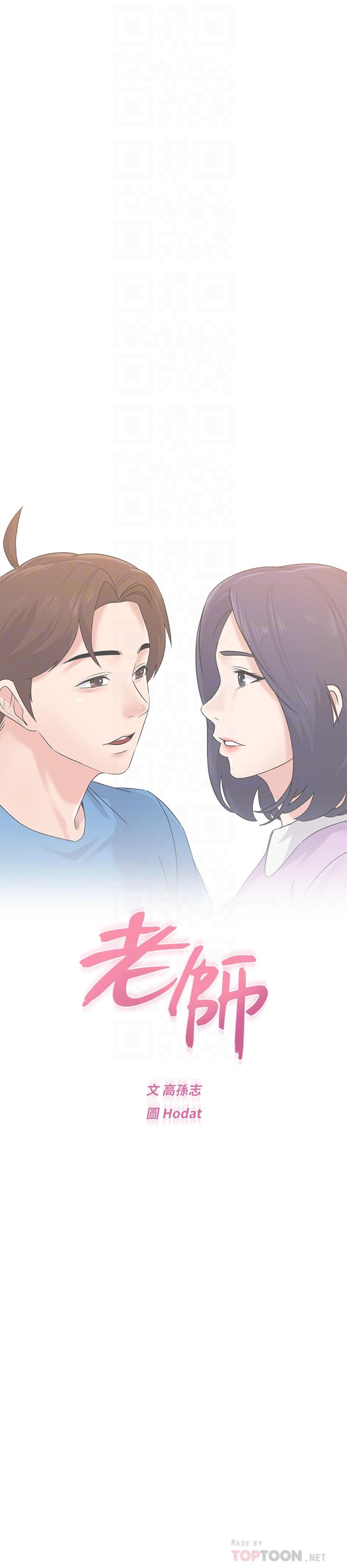 第57话-老师，我回来了-堕落教师-Hodat , 高孙志（第16张）