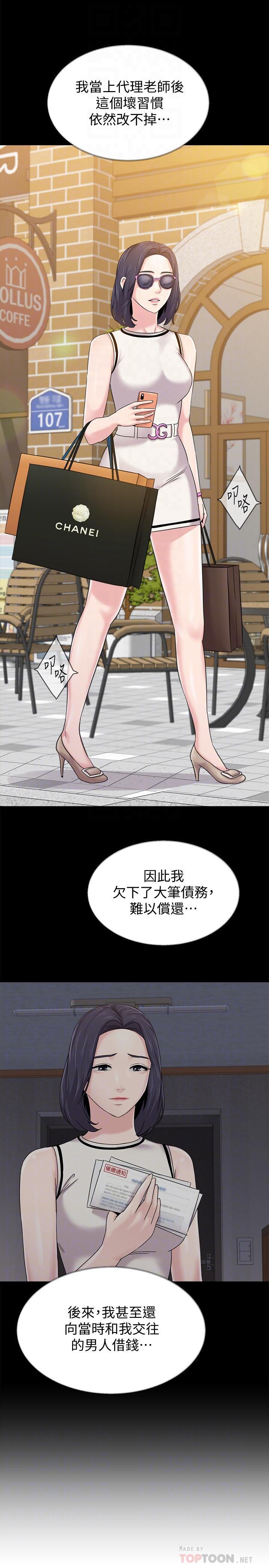 第60话-打开开关就停不下来-堕落教师-Hodat , 高孙志（第16张）