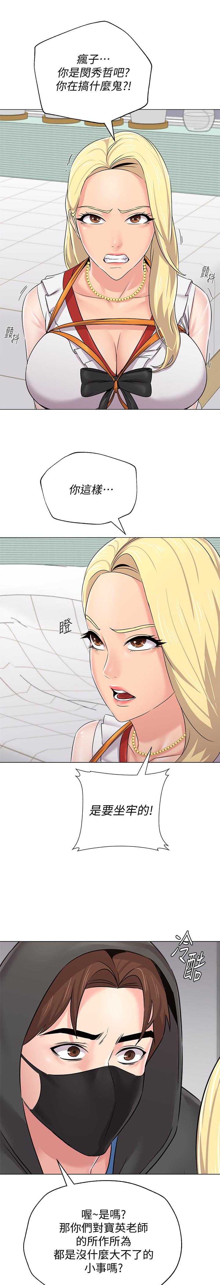 第66话-突袭杰西卡的秀哲-堕落教师-Hodat , 高孙志（第25张）