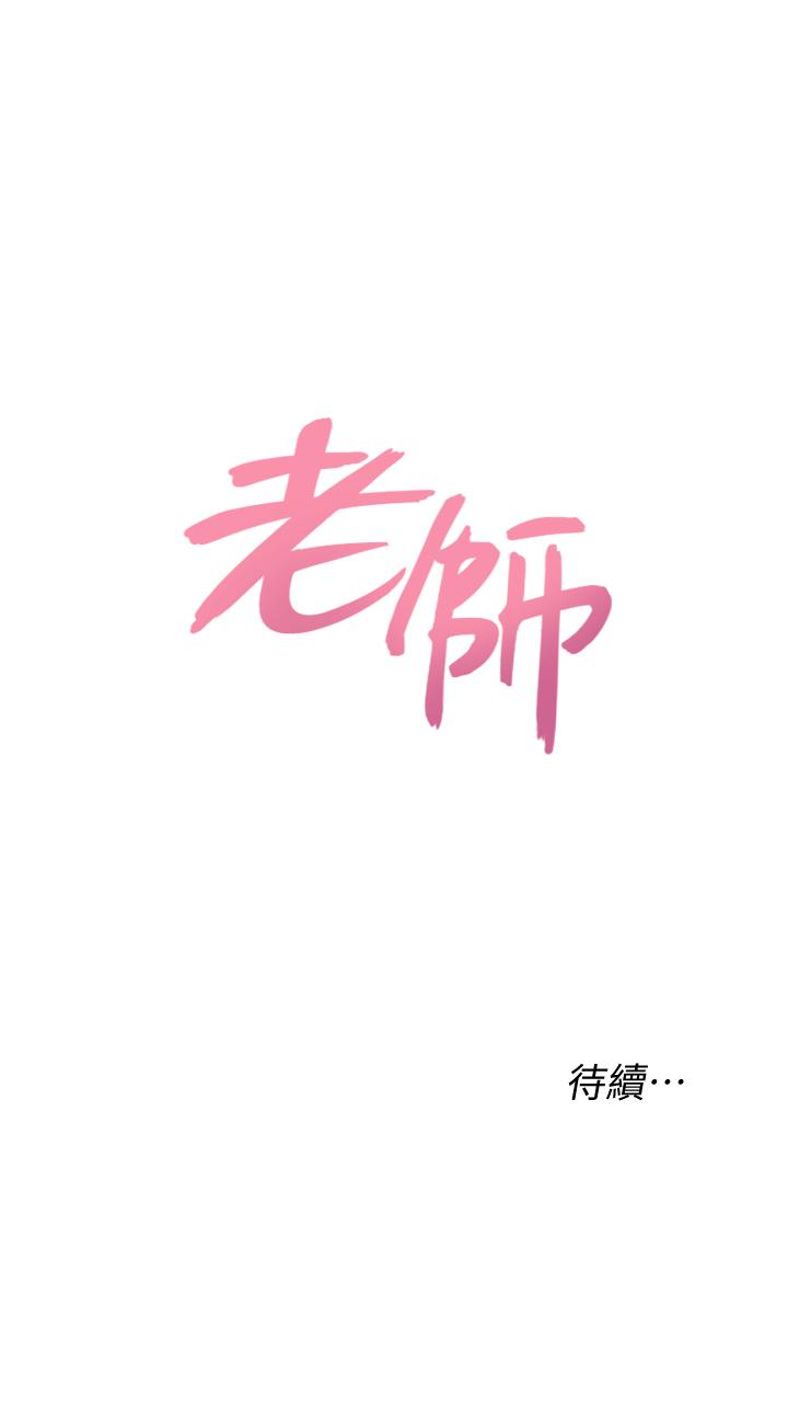 第68话-性幻想对象就在眼前-堕落教师-Hodat , 高孙志（第38张）