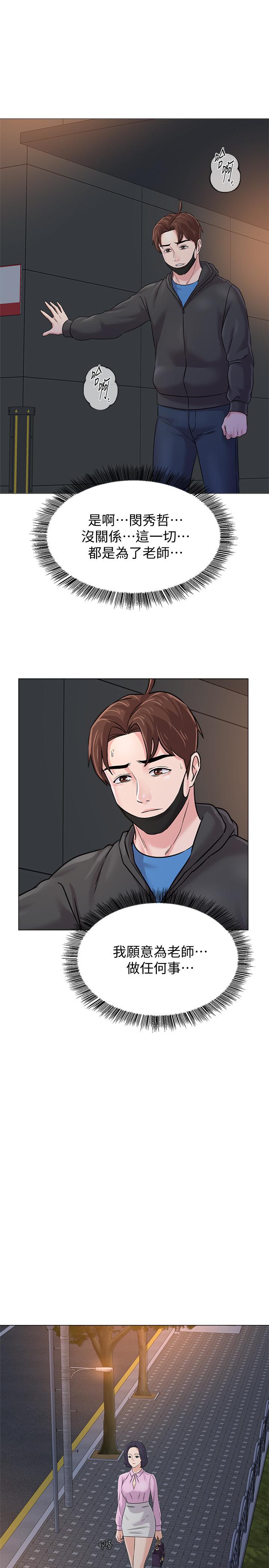 第70话-都是为了老师-堕落教师-Hodat , 高孙志（第25张）