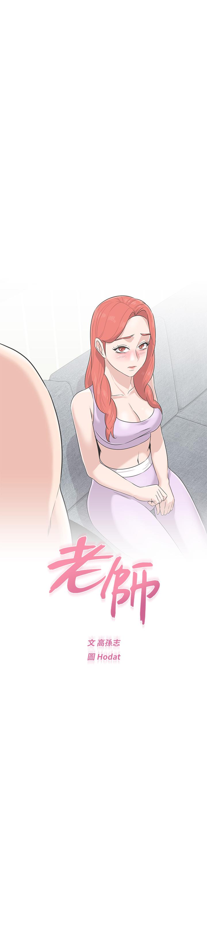 第77话-去学校堵宝英的流氓-堕落教师-Hodat , 高孙志（第15张）