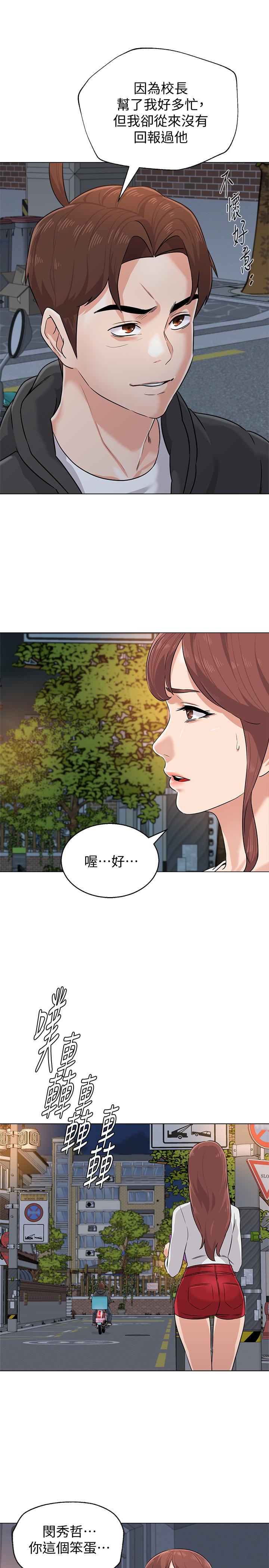 第77话-去学校堵宝英的流氓-堕落教师-Hodat , 高孙志（第24张）