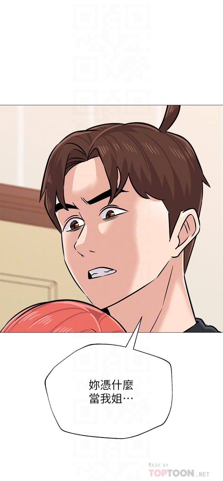第83话-化身为暴怒猛兽的秀哲-堕落教师-Hodat , 高孙志（第10张）