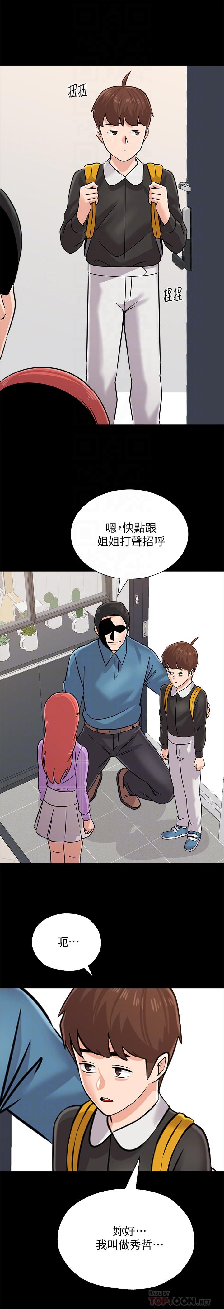第83话-化身为暴怒猛兽的秀哲-堕落教师-Hodat , 高孙志（第16张）