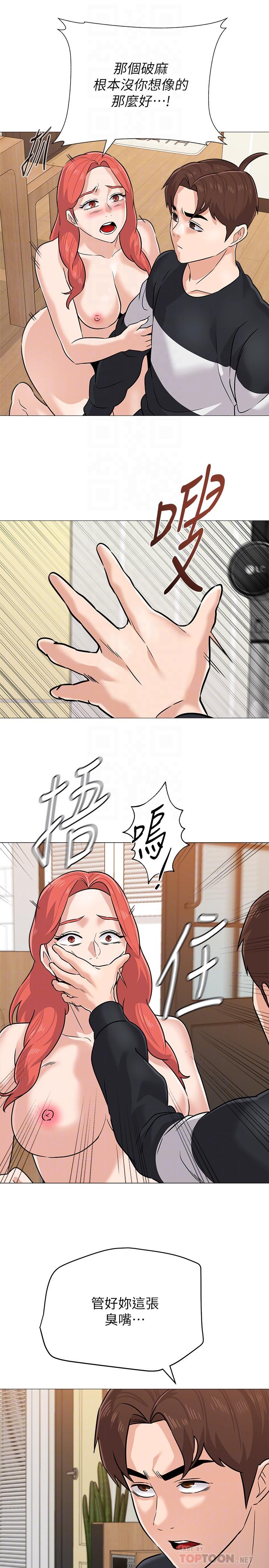 第85话-你为什么不正眼看我-堕落教师-Hodat , 高孙志（第10张）