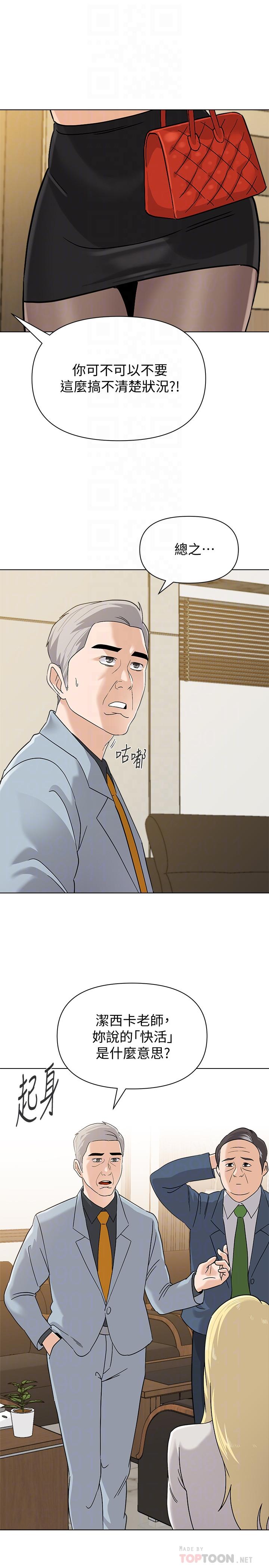 第88话-杰西卡让男人倾倒的魅力-堕落教师-Hodat , 高孙志（第6张）