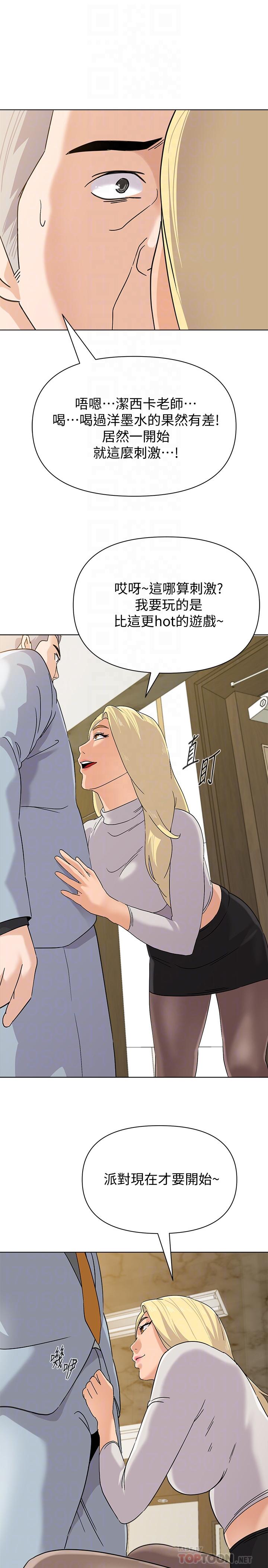 第88话-杰西卡让男人倾倒的魅力-堕落教师-Hodat , 高孙志（第12张）