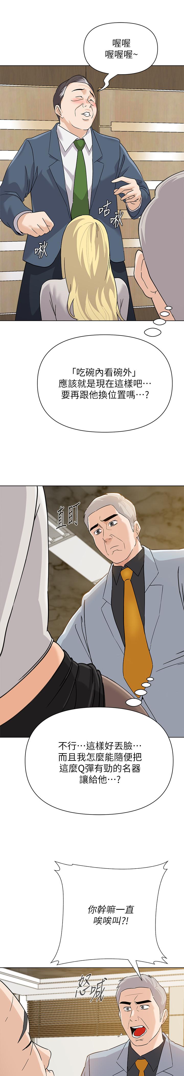 第89话-狼师的下场-堕落教师-Hodat , 高孙志（第11张）