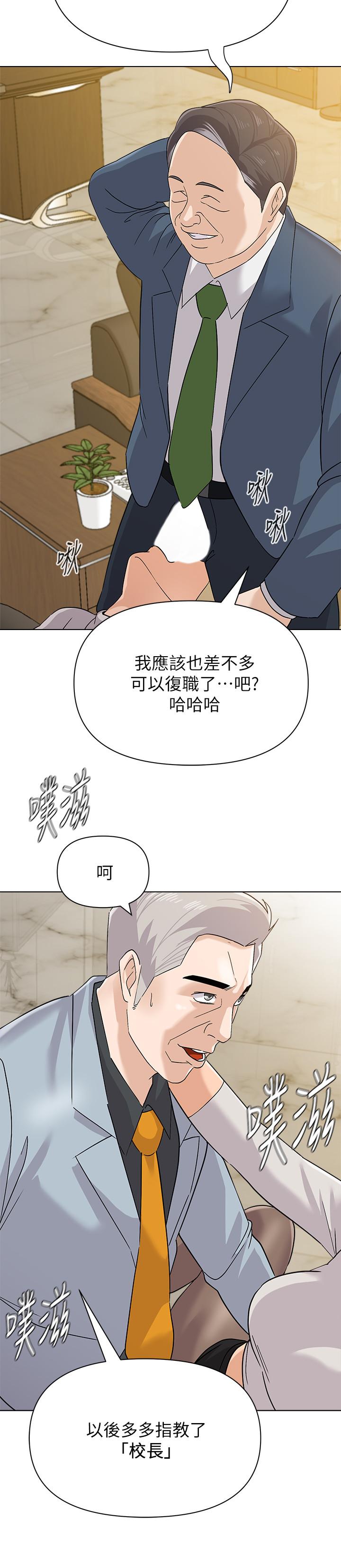 第89话-狼师的下场-堕落教师-Hodat , 高孙志（第20张）